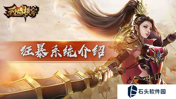 烈焰横空传奇手游