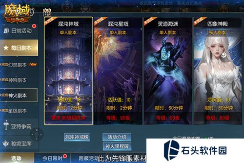 魔域口袋版3