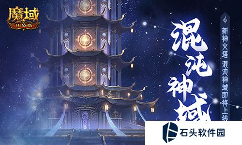 魔域口袋版1