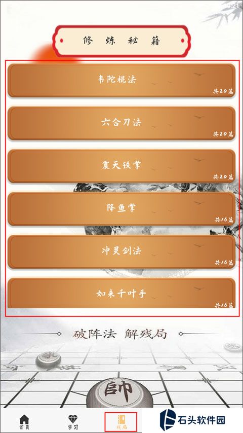 象棋旋风手机版