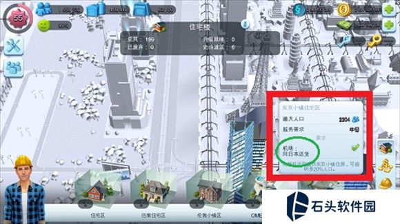 simcity国际版