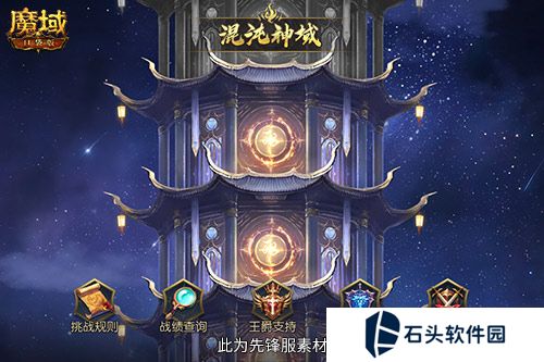 魔域口袋版2
