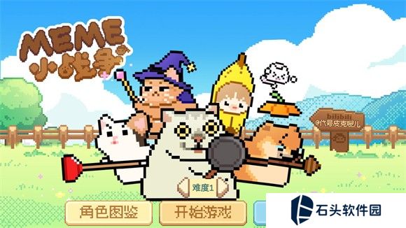 Meme小战争