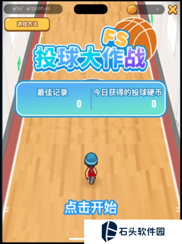 街头篮球2