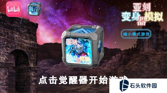 亚刻变身模拟器游戏