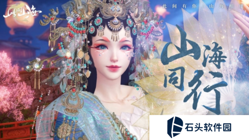 此间山海4