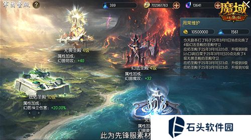 魔域口袋版3