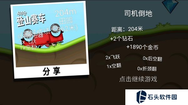 登山赛车破解版