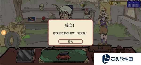 当铺人生2