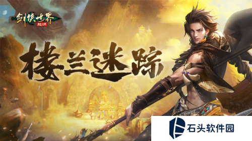 剑侠世界起源5