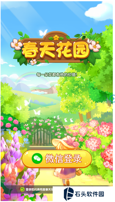春天花园