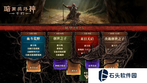 暗黑破坏神不朽2