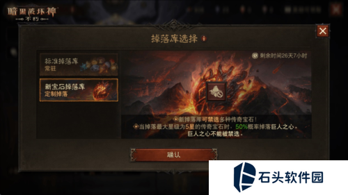 暗黑破坏神不朽5