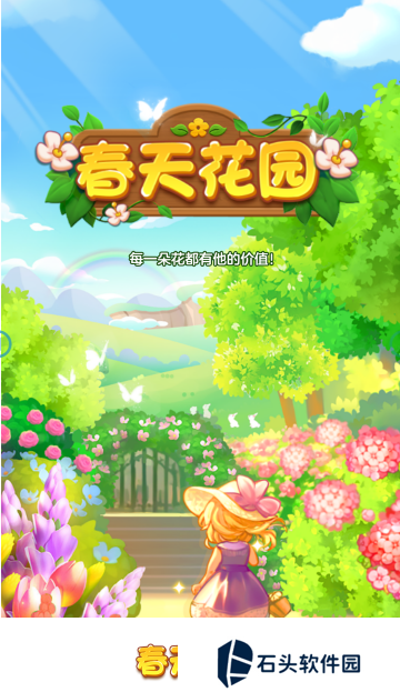 春天花园
