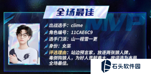 狼人杀截图2