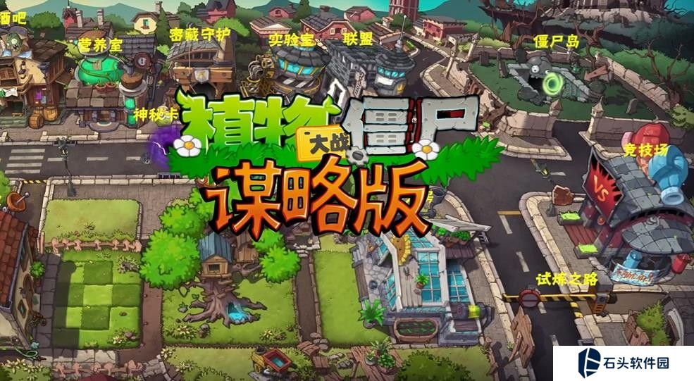 植物大战僵尸战略版手游