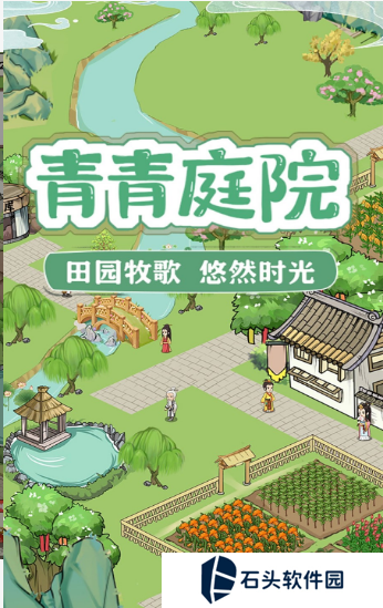 青青庭院红包版