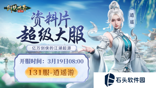剑侠世界起源2