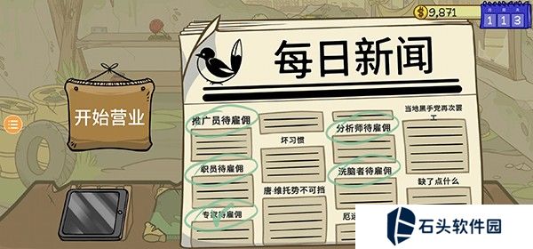 当铺人生2