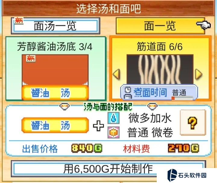 开罗拉面店