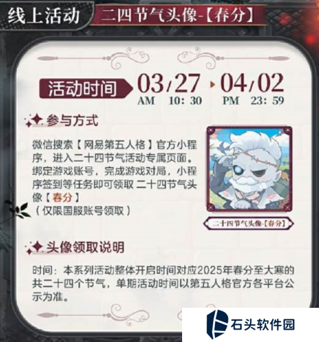 第五人格春分篇截图2
