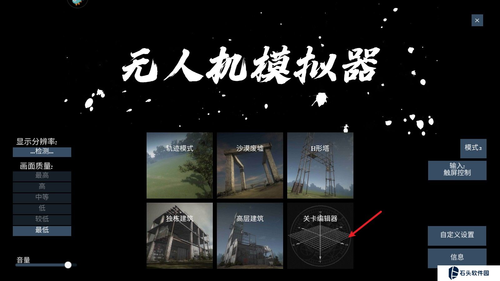 无人机模拟器
