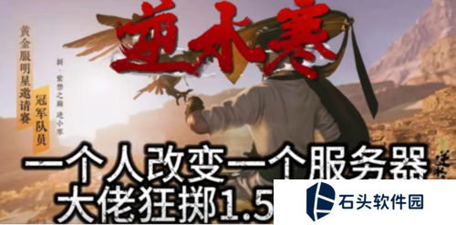 逆水寒6