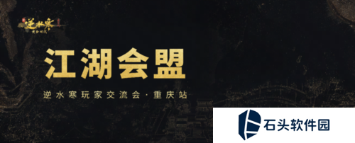 逆水寒3
