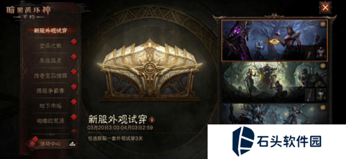 暗黑破坏神:不朽5