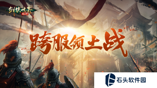 剑侠世界起源3