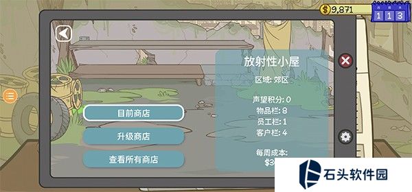 当铺人生2