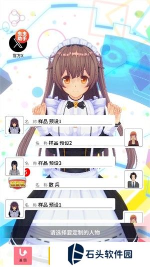 定制虚拟偶像内置人设版