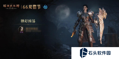 暗黑破坏神不朽6