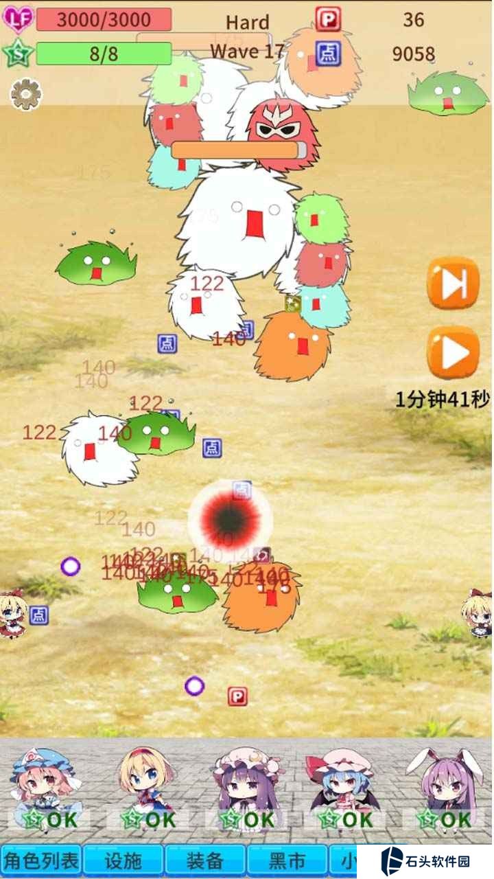 毛玉防御