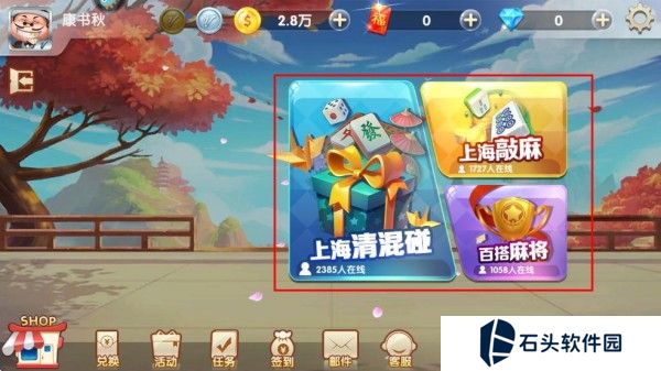 申城麻将游戏