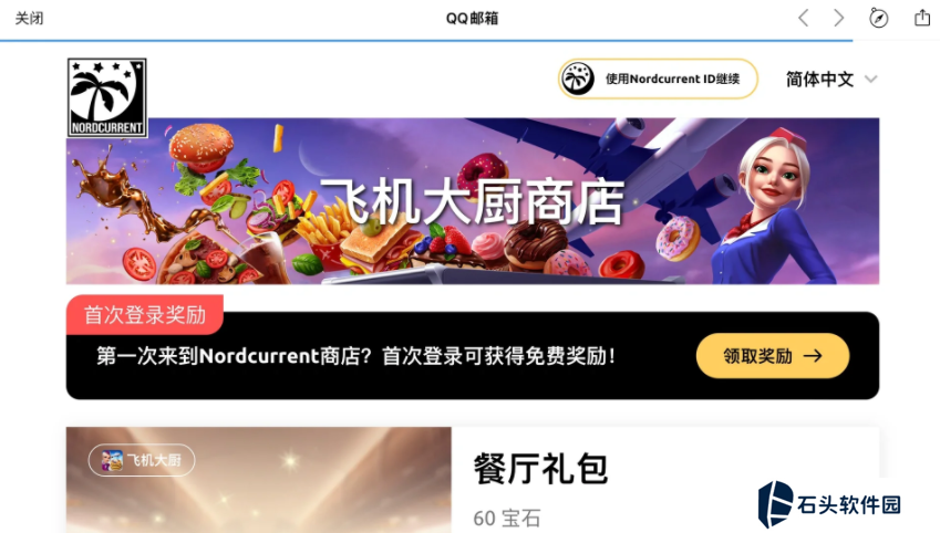 饿死鬼航班游戏