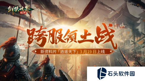 剑侠世界起源6