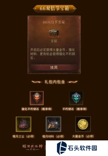 暗黑破坏神:不朽5
