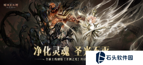 暗黑破坏神不朽2
