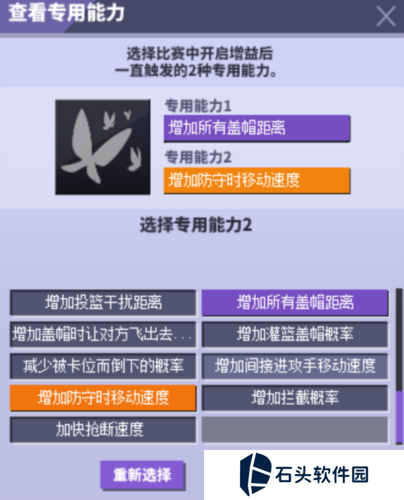 街头篮球2