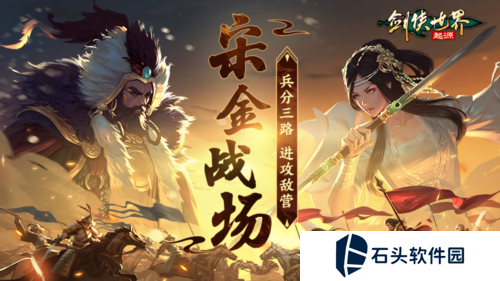 剑侠世界起源2