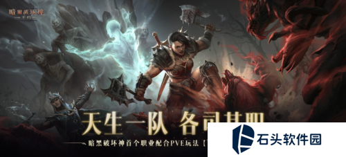 暗黑破坏神不朽5