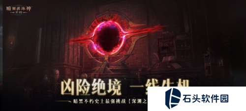 暗黑破坏神不朽4