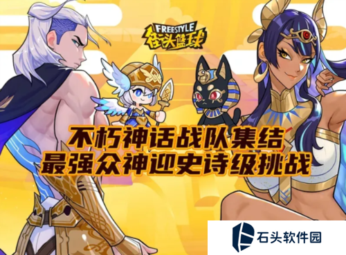 街头篮球2