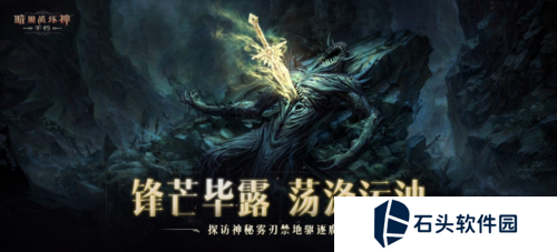 暗黑破坏神不朽3