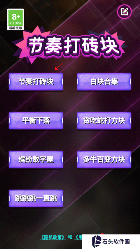 节奏打砖块游戏