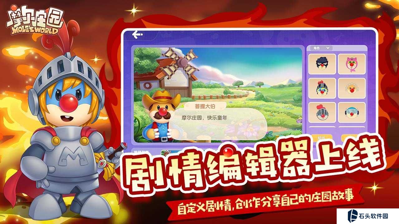 摩尔庄园互通版
