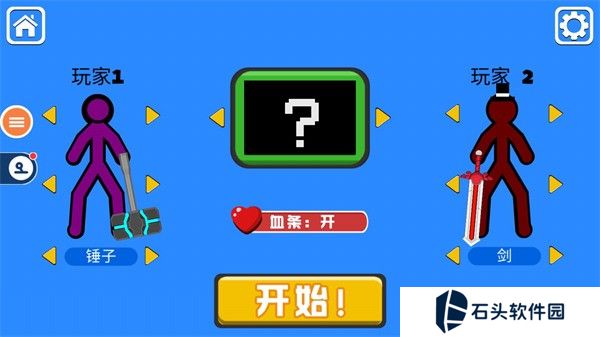 火柴人对决双人版