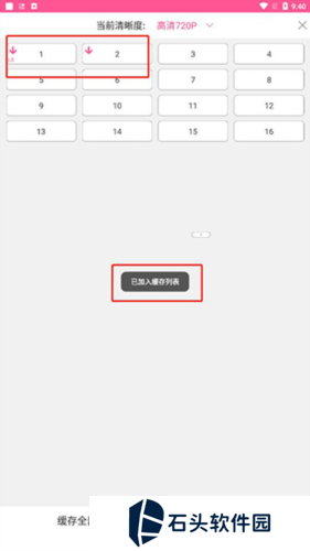 如何下载剧集第三步
