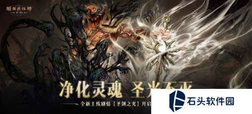 暗黑破坏神不朽2